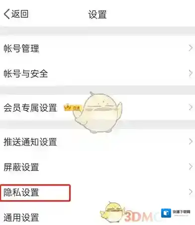 微博隐私设置