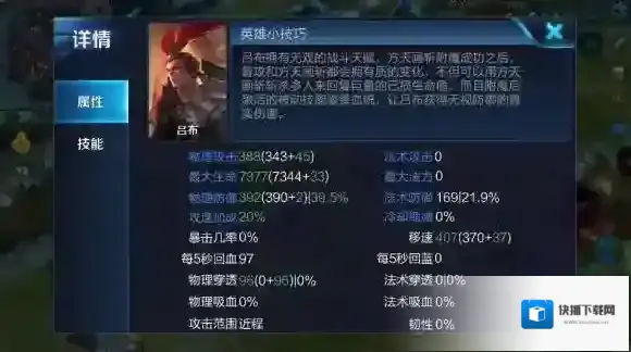 王者荣耀体验服改版吕布技能解析 不完全评测