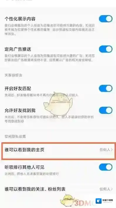酷狗音乐隐私设置