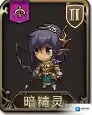 梦幻模拟战手游暗精灵怎么样 暗精灵属性图鉴介绍