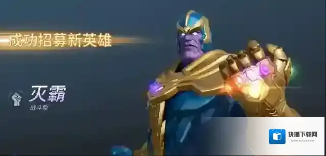 漫威超级战争灭霸
