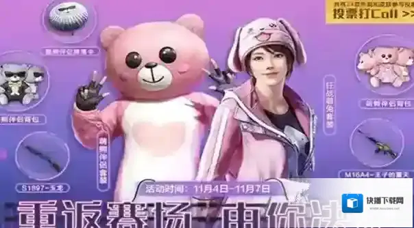 和平精英返场