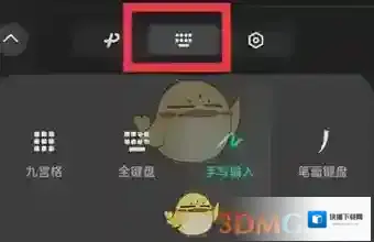 微信输入法就会