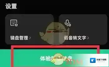 微信输入法键盘