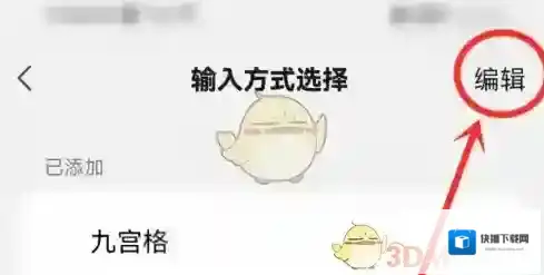 微信输入法方式