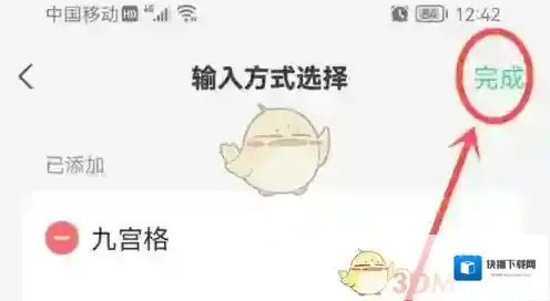 微信输入法删除