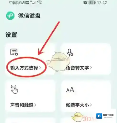 微信输入法输入
