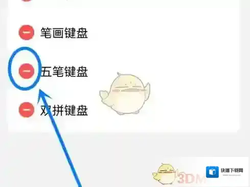 微信输入法编辑