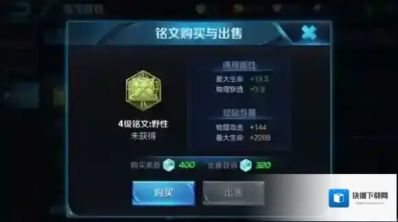 王者荣耀铭文