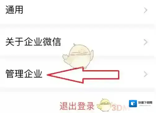 企业微信创建