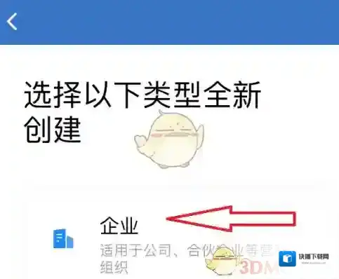 企业微信企业