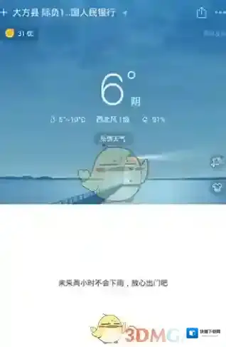 彩云天气查看