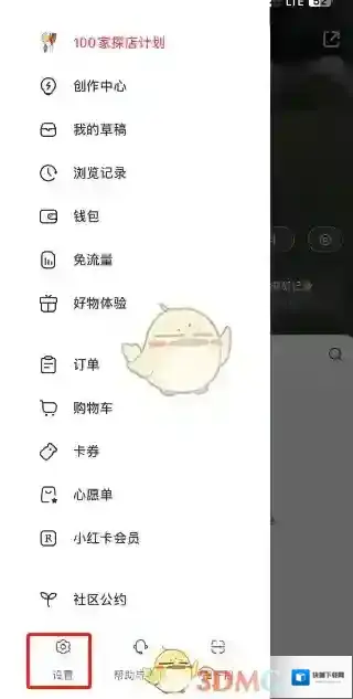 小红书打开通用