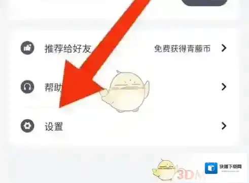 青藤之恋界面