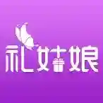 礼姑娘