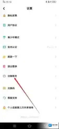 星偶账号注销