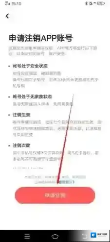 星偶注销账号