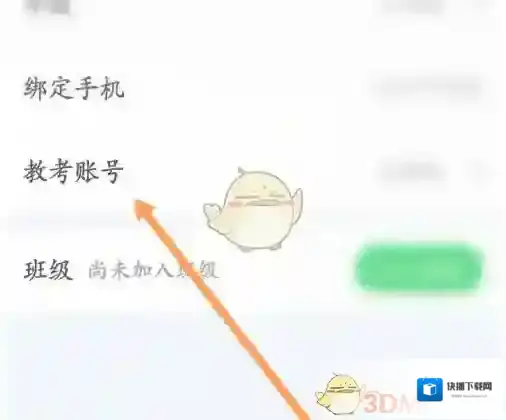 e听说中学账号信息