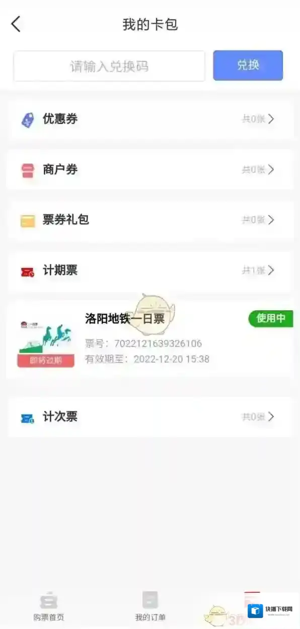 洛阳城市一卡通计次