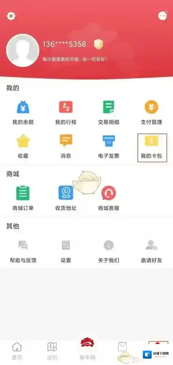 洛阳城市一卡通乘车