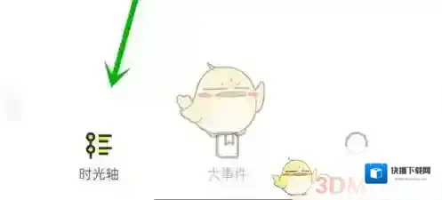 时光小屋邀请