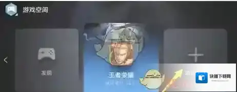 华为游戏中心游戏空间