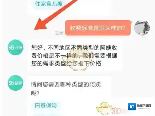 58到家点击