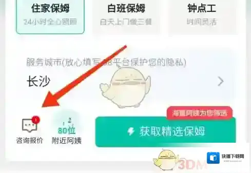 58到家住家保姆