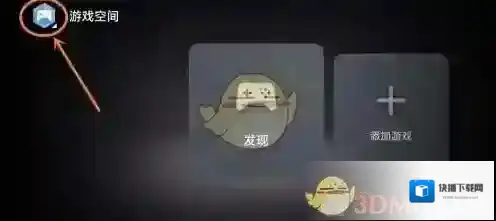华为游戏中心桌面