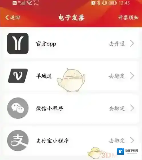 广州地铁绑定