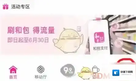 和包支付点击