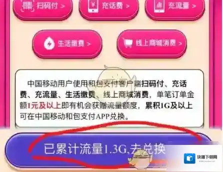 和包支付到账