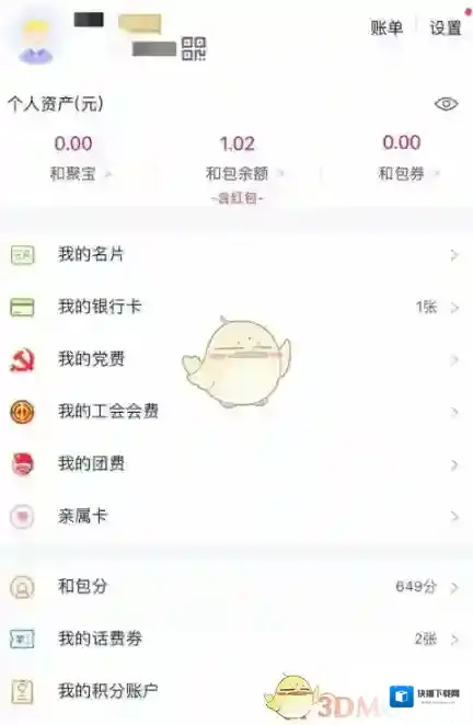 和包支付流量
