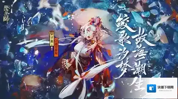 阴阳师千姬御魂怎么选 御魂搭配推荐