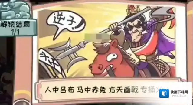 三国梗传第39关吕布战曹操通关攻略