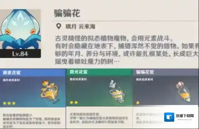 原神骗骗花掉落材料骗骗花蜜速刷路线