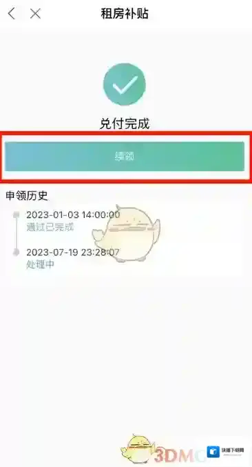 杭州市民卡租房补贴