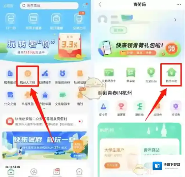 杭州市民卡点击