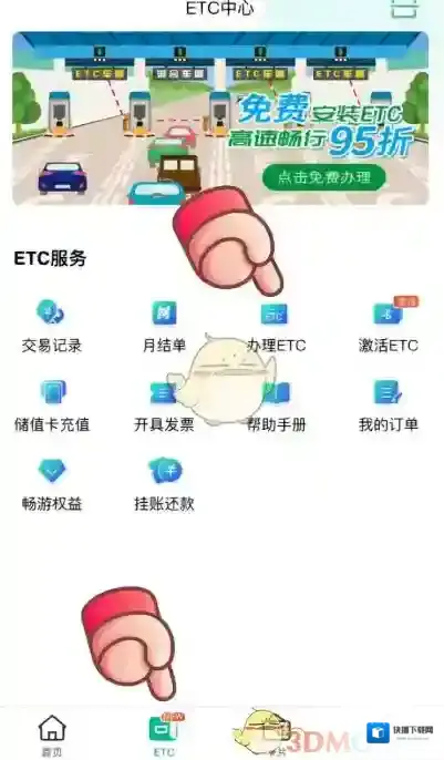 上海交通卡导航栏