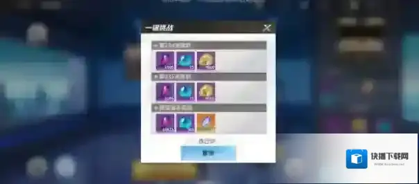 全明星激斗奖励