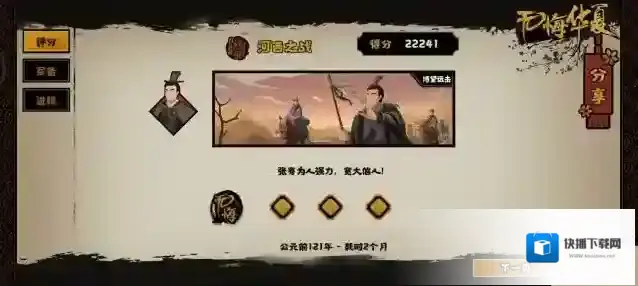 无悔华夏河西之战博望远击结局怎么达成？无悔华夏河西之战博望远击结局达成攻略