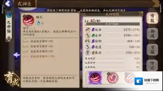 阴阳师九命