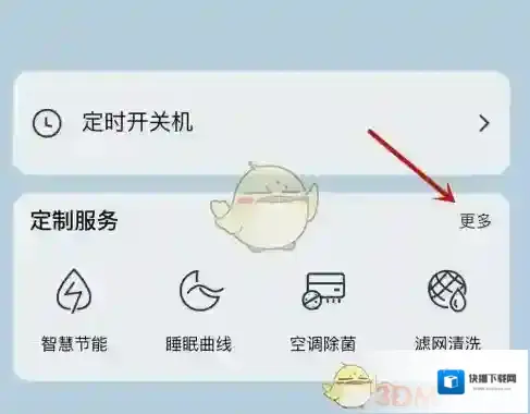 海尔智家更多设置