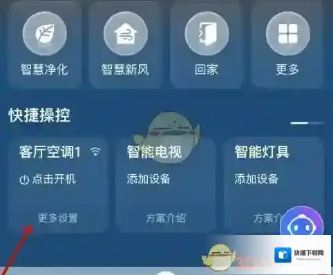 海尔智家能耗