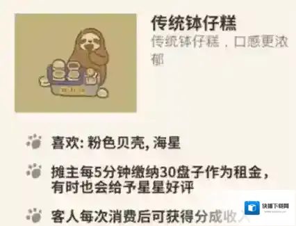 动物餐厅传统钵仔糕怎么解锁 钵仔糕作用介绍攻略