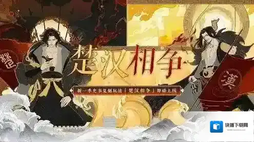 忘川风华录楚汉相争第一关通关攻略