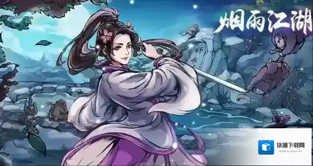 烟雨江湖黄泉剑法怎么获得 剑法获取攻略