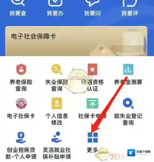 河北人社激活社保卡