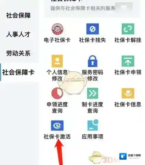 河北人社社保卡号
