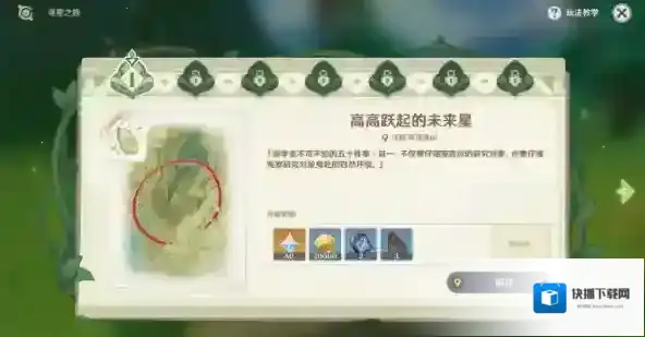 原神3.1活动寻星之旅第一关攻略